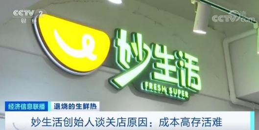 妙生活生鲜,妙生活生鲜门店转让