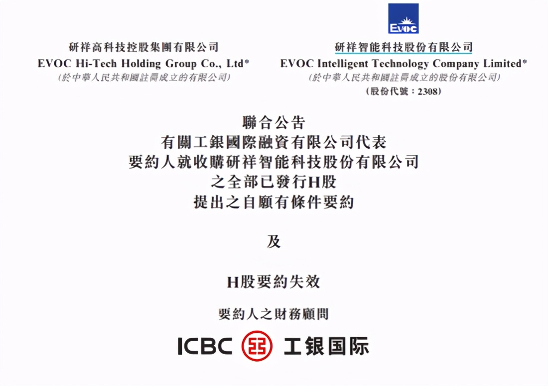 研祥集团营业额700多亿,研祥私有化完成了吗