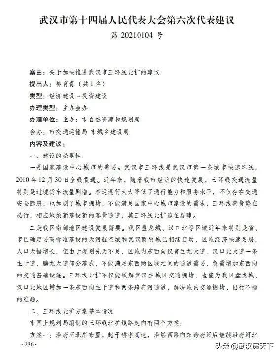 成都三环和武汉三环,武汉三环北扩方案曝光