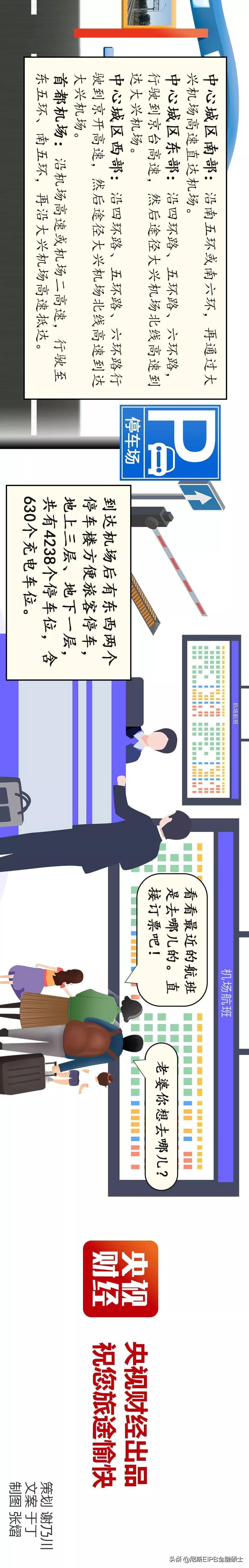 大兴国际机场震撼工程,北京大兴国际机场正式投运