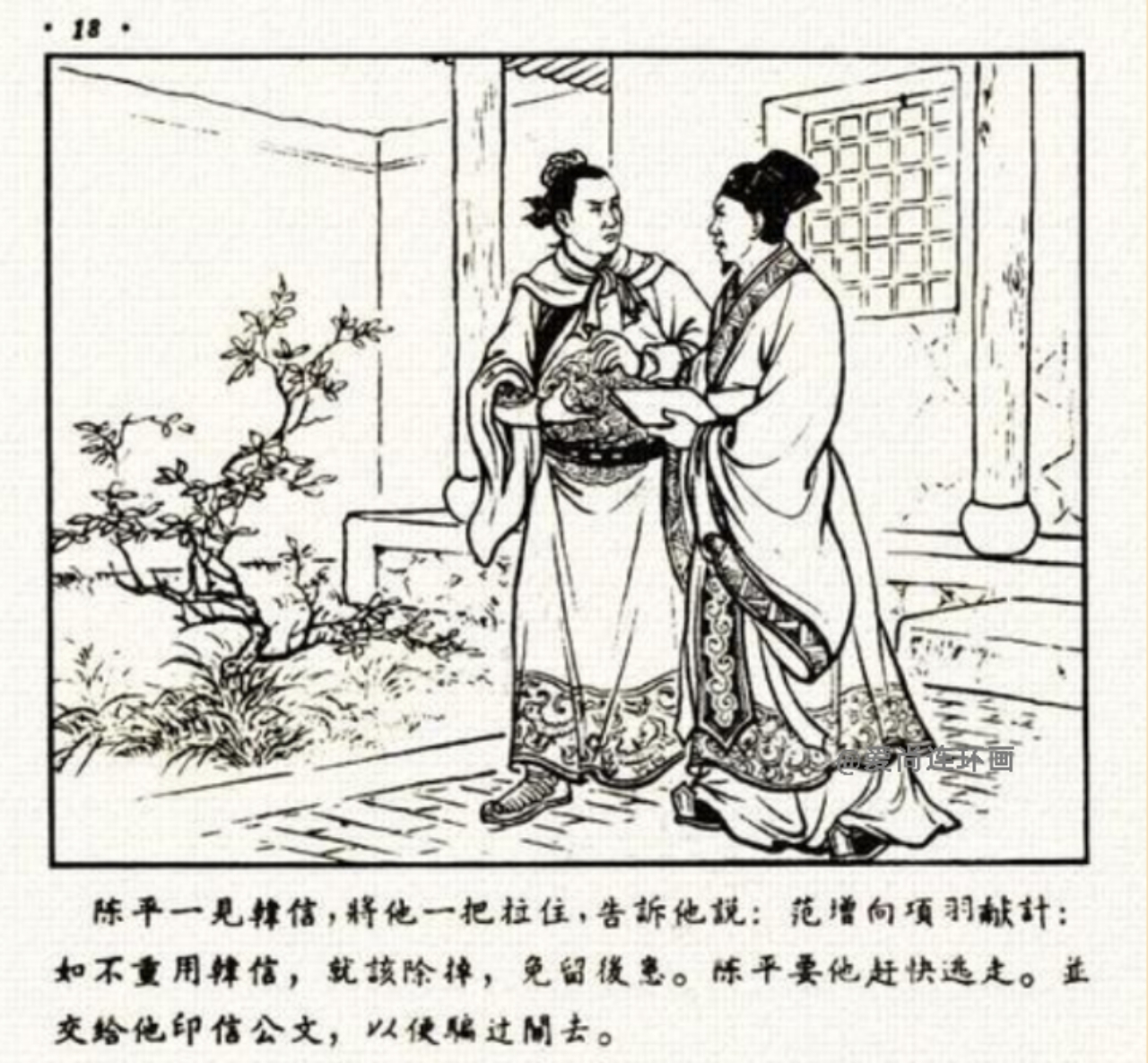 中国古代名将连环画欣赏,追韩信的连环画封面谁画的