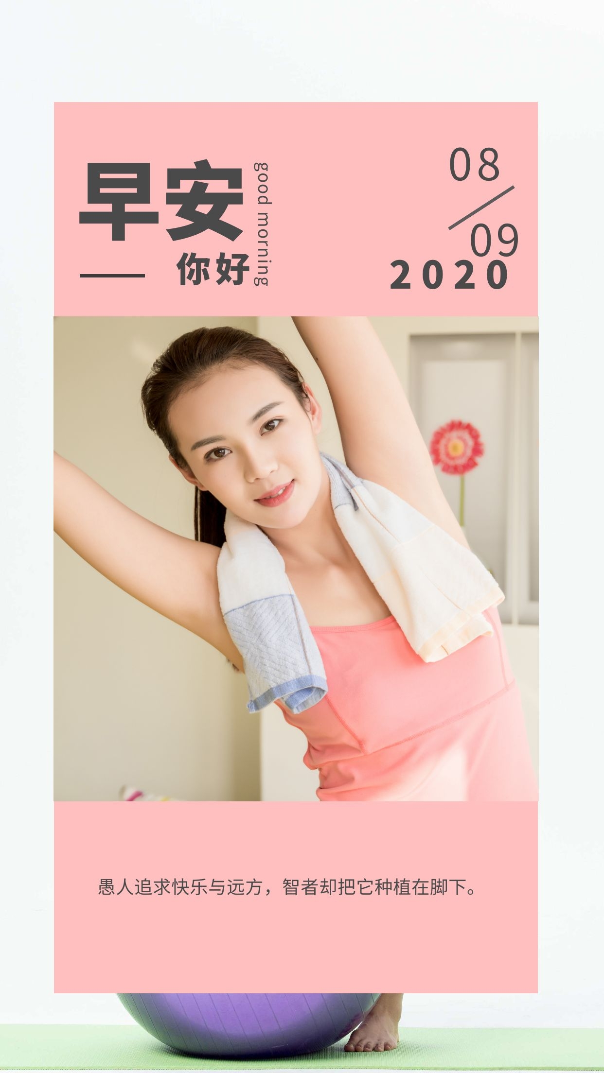 简约早安日签图,早安日签唯美图片