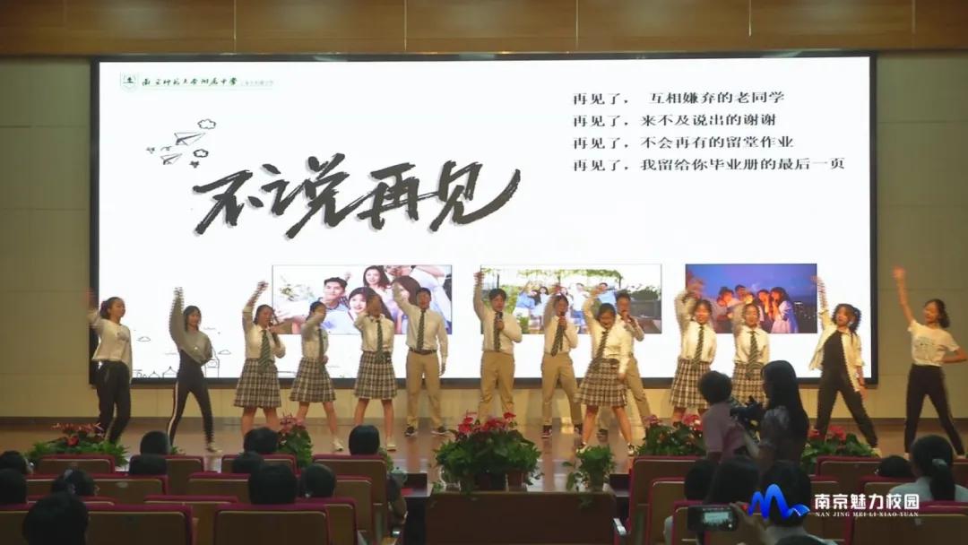 南京大学附属中学2018毕业典礼,南师附中丁家庄2019毕业典礼