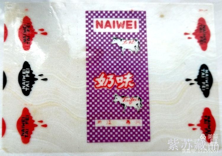 美好的记忆|嘉兴的糖果厂与糖纸