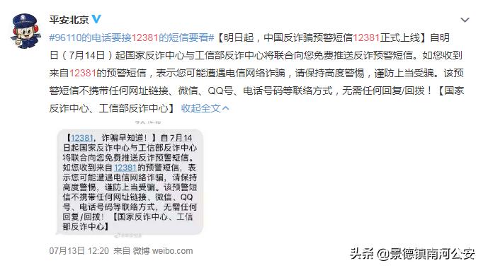 12381反诈预警短信说明我被骗了吗,收到12381预警短信意味着什么