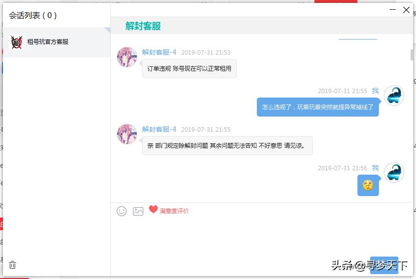 租号玩在不通知租客的情况下收集租客“隐私”