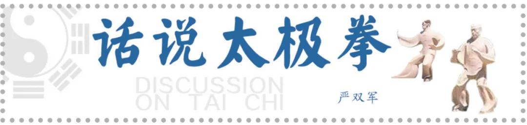 话说四十九式太极拳,话说太极拳