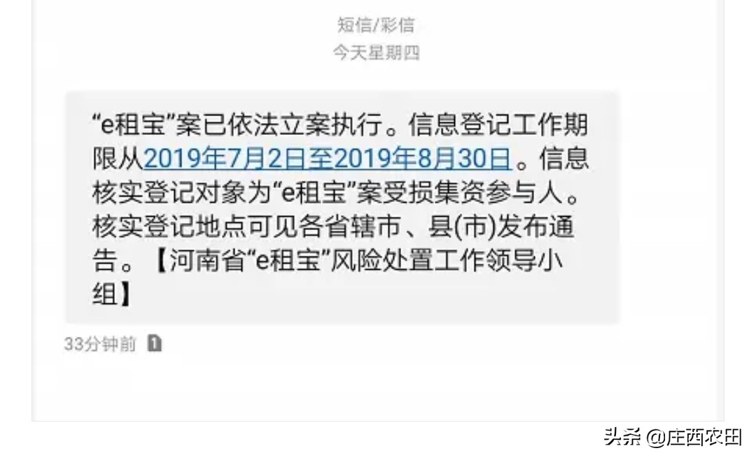 e租宝最近有没有消息,e租宝登记公告