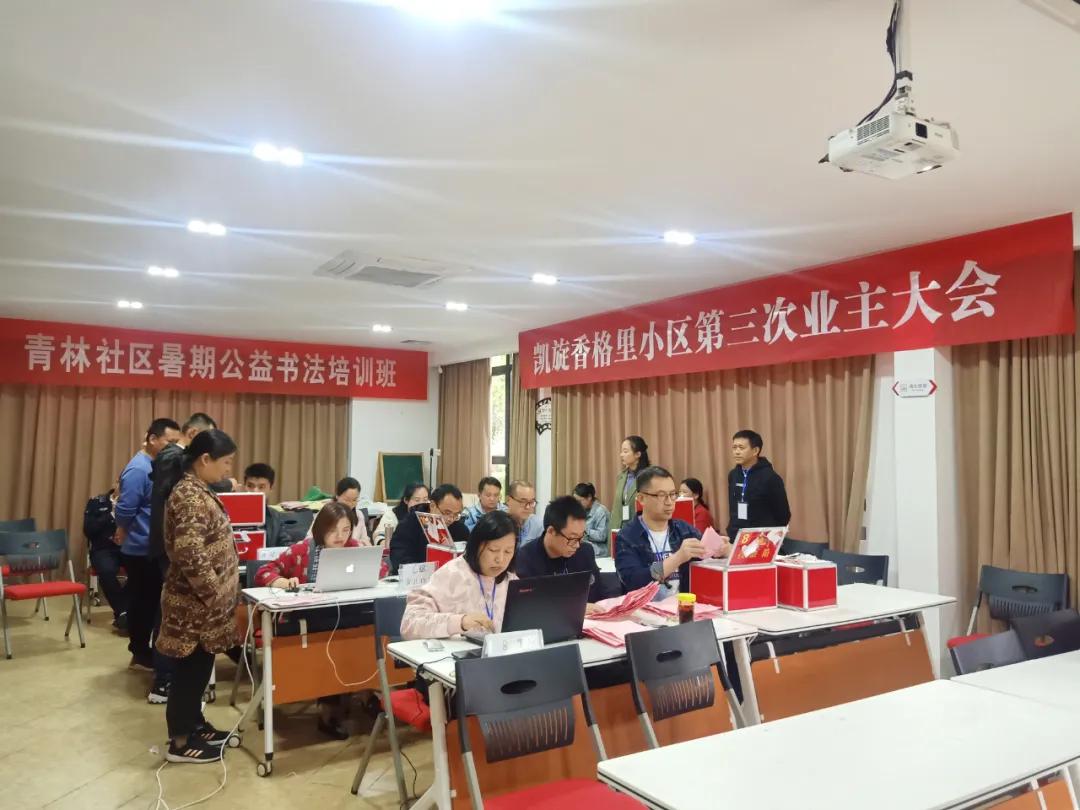 萍乡一知名小区全体业主投票竟把物业换了