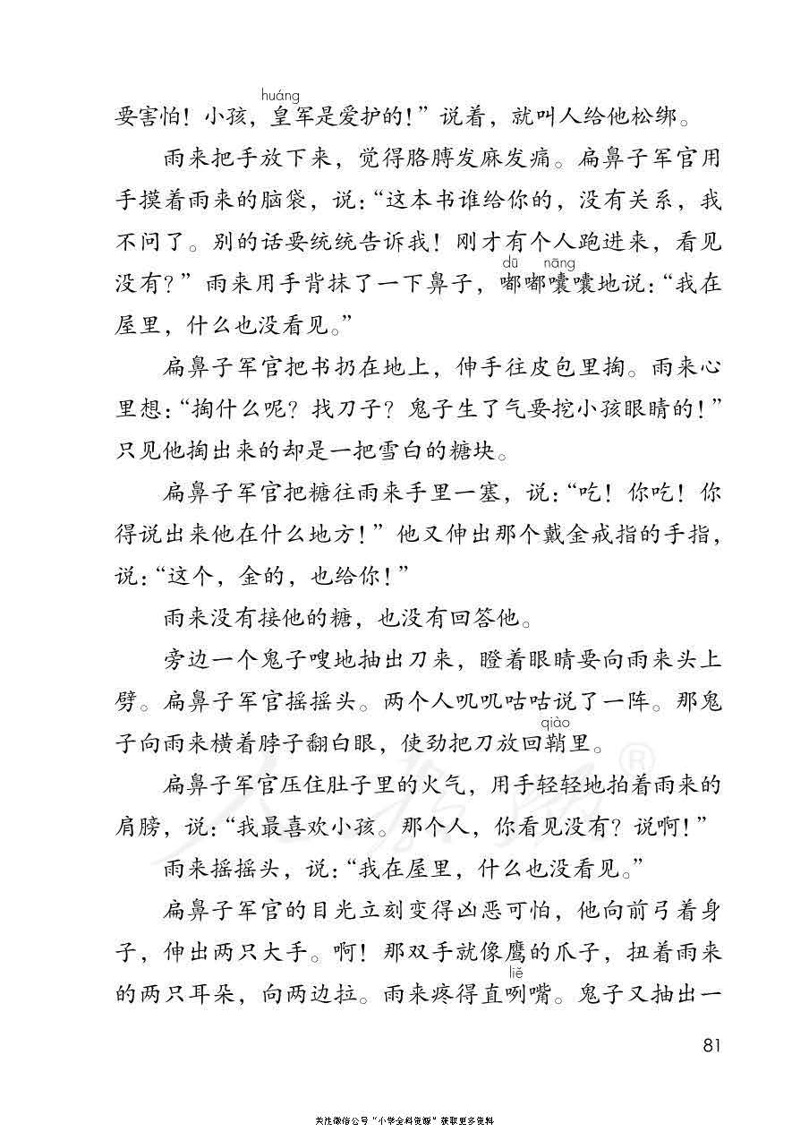 部编版语文四年级下册电子课本，老师家长都需要