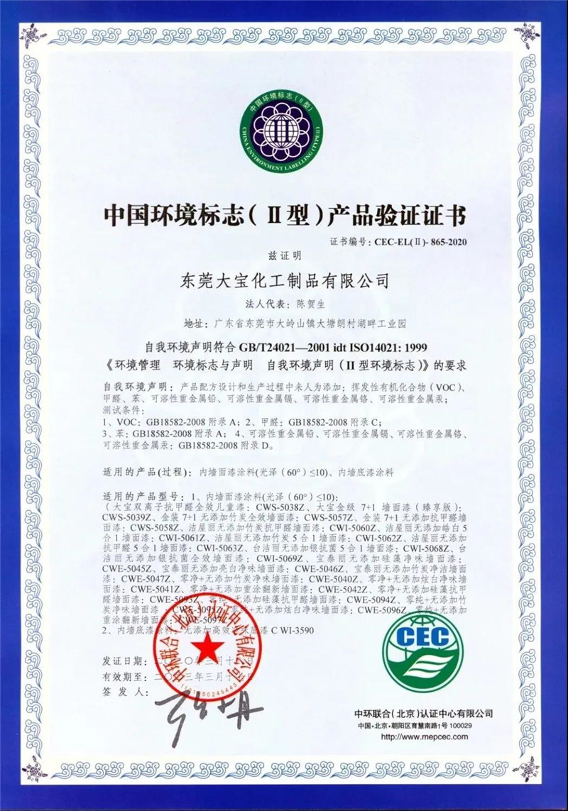 东莞大宝化工制品有限公司好吗,东莞大宝化工详细地址