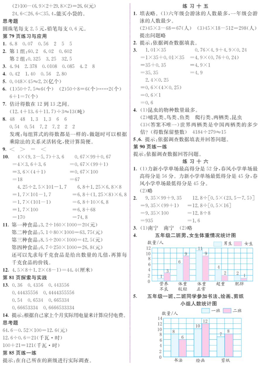 苏教版五年级复习,苏教版五年级练习册讲解