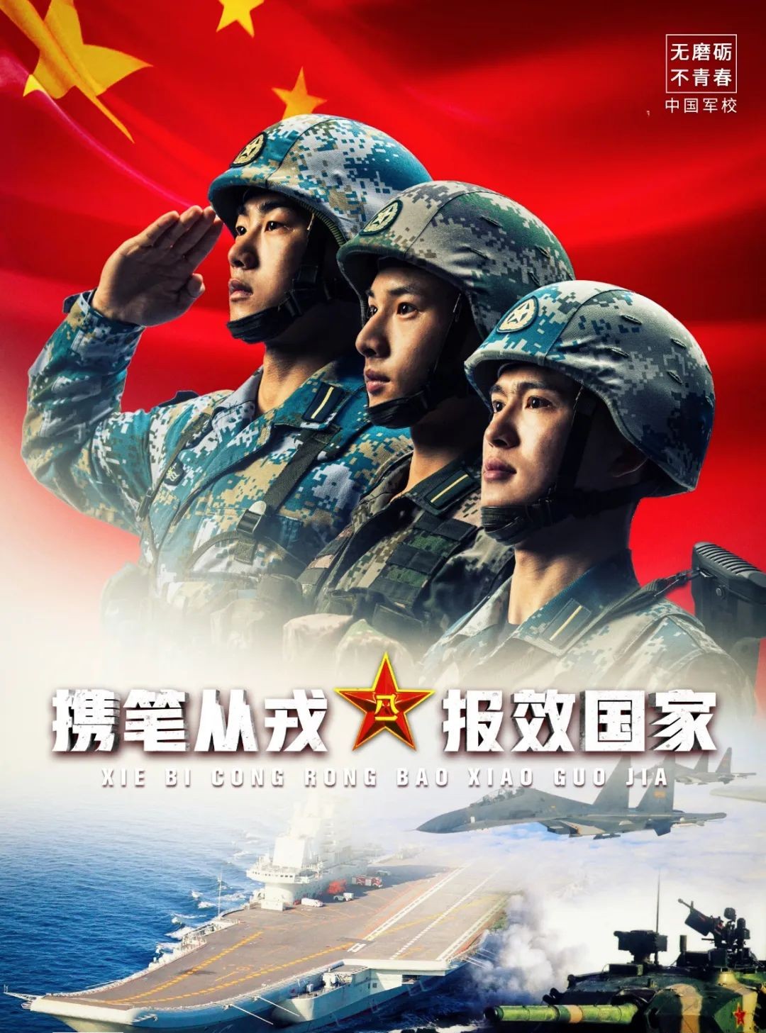 河南军校什么时间公布招生计划,关于河南省军校招生的政策