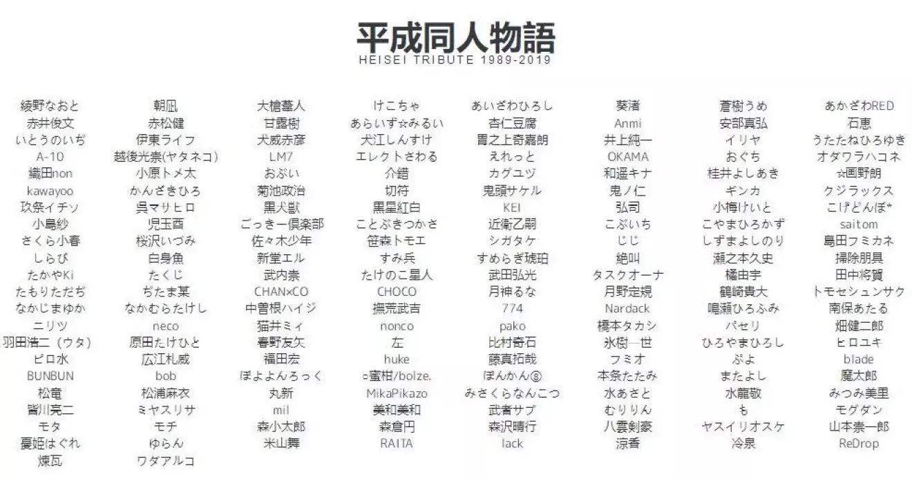 平成:收下吧,这是我最后的本子了!C95将推出《平成同人物语》