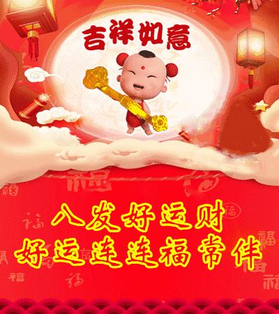 农历二十六接福接财,2020腊月十九接福接财接好运