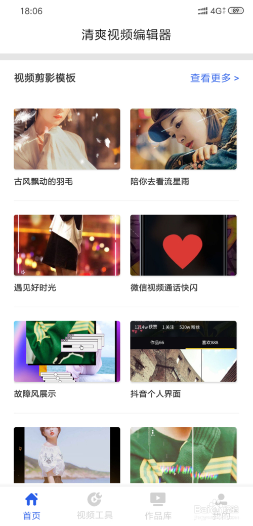 如何在手机中对视频进行合成