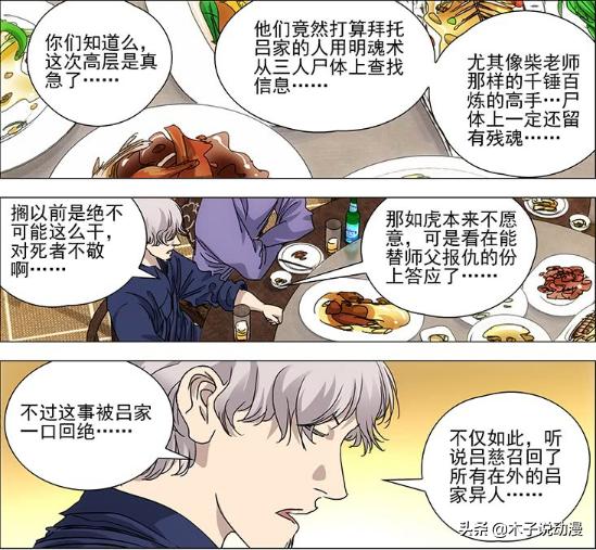 一人之下吕家遇到什么事了,一人之下吕慈抢妖刀