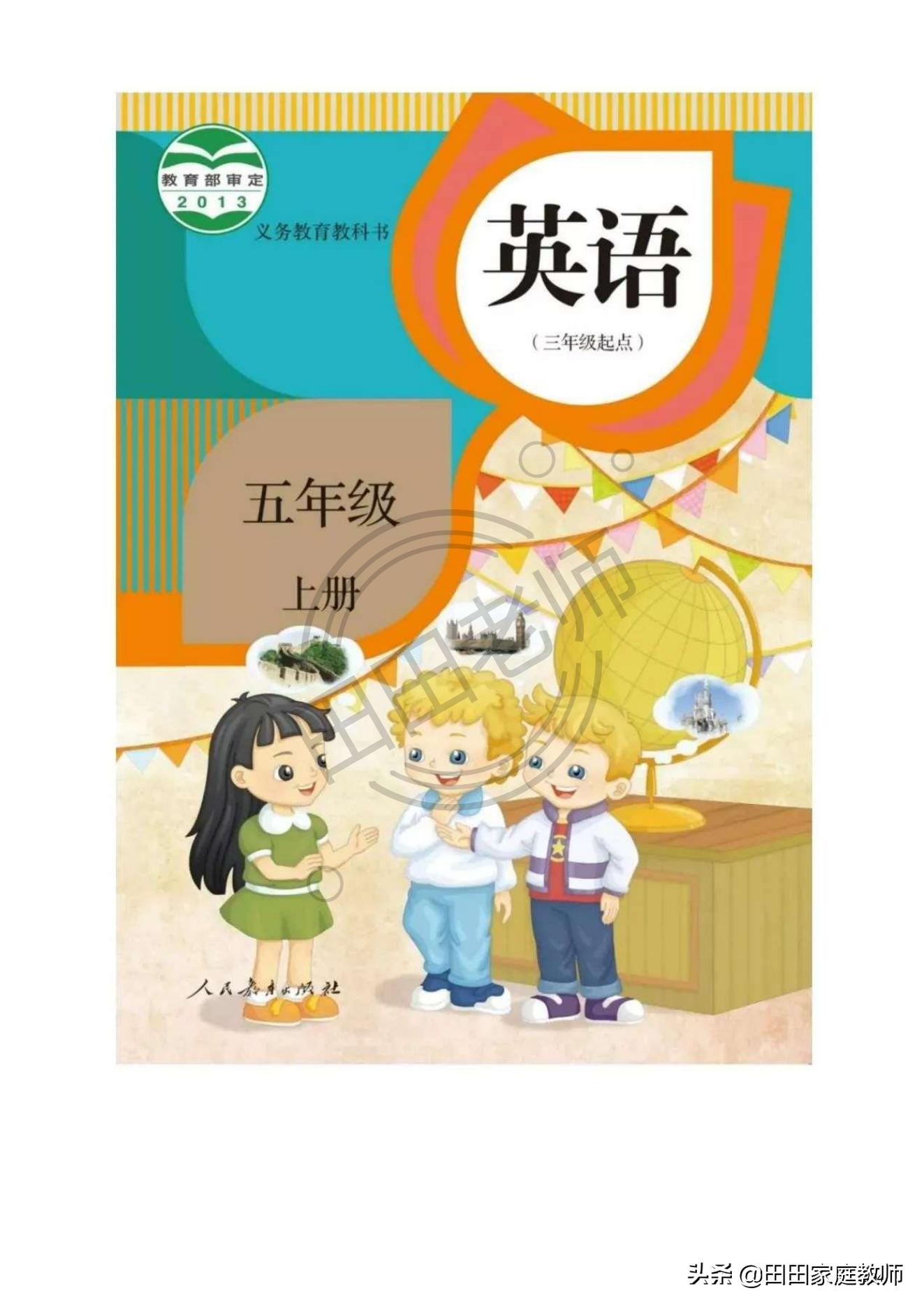 人教版英语五年级下册电子课本pdf,五年级上册joinin英语课本电子版