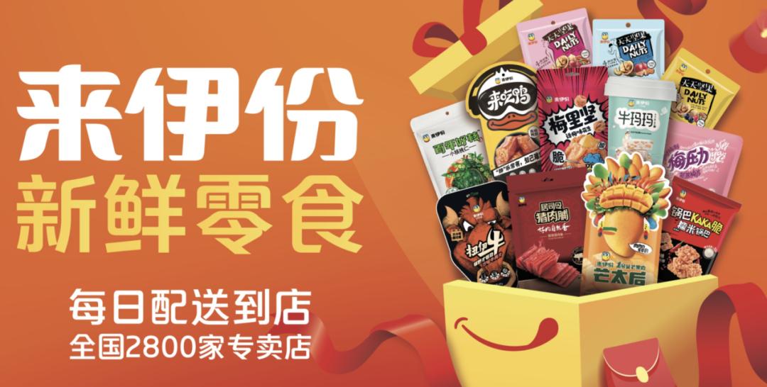 来伊份在零食界的排名,来伊份零食未来前景