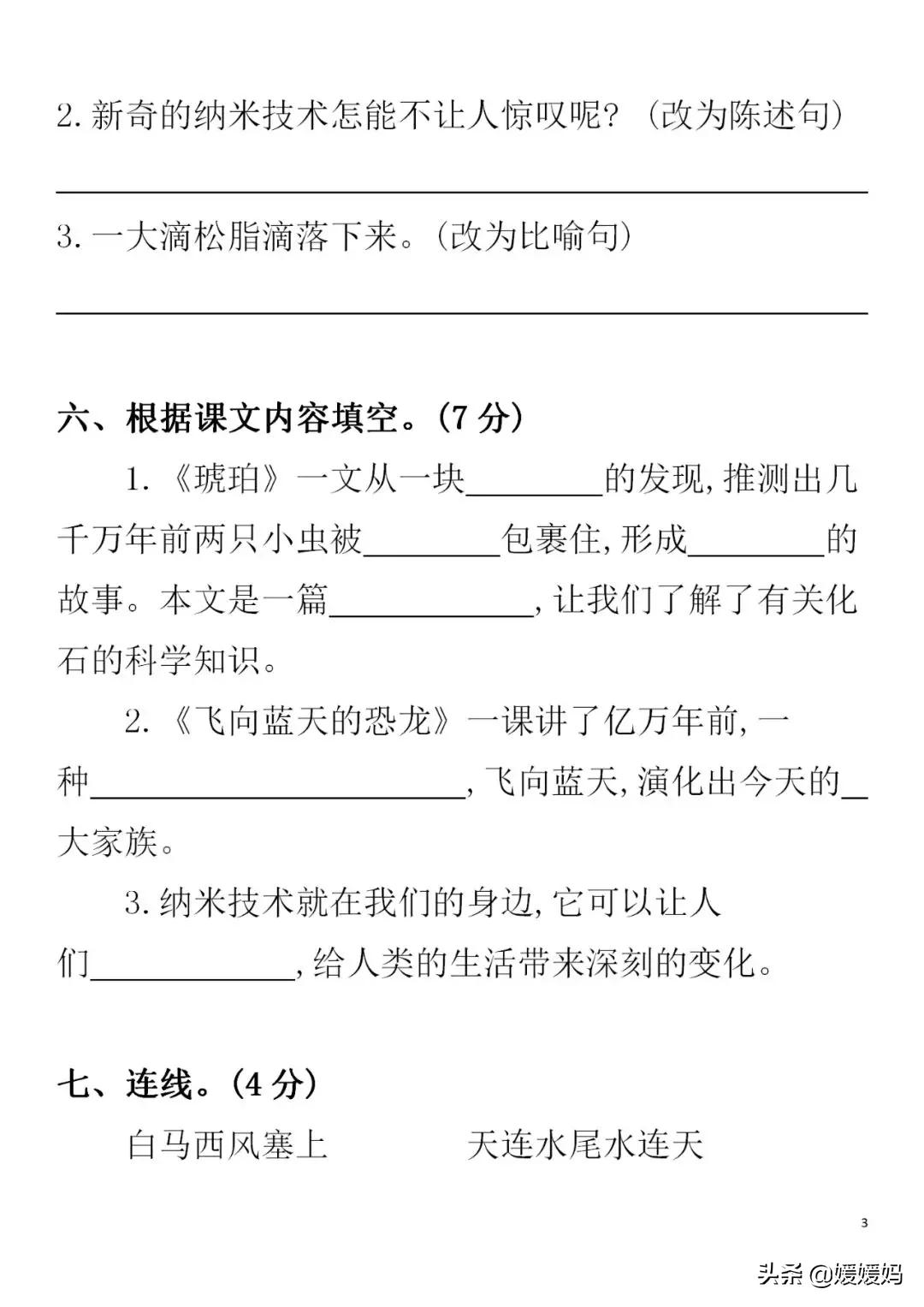部编版语文四年级下各单元知识点,部编版下册四年级语文单元知识点