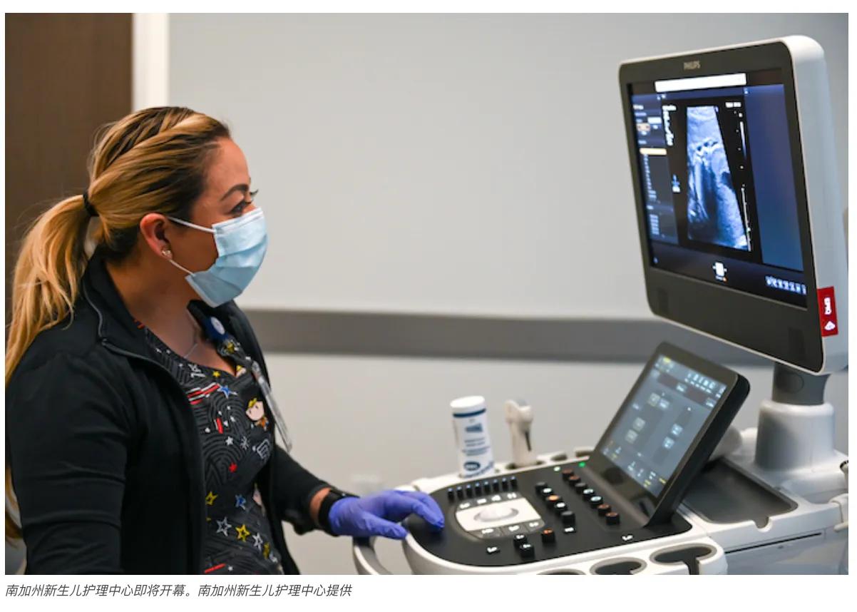 填补新生儿护理医疗缺口南加州新生儿护理中心落户橙郡