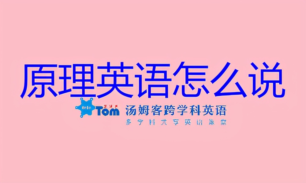 英语发音原理,英语造词原理