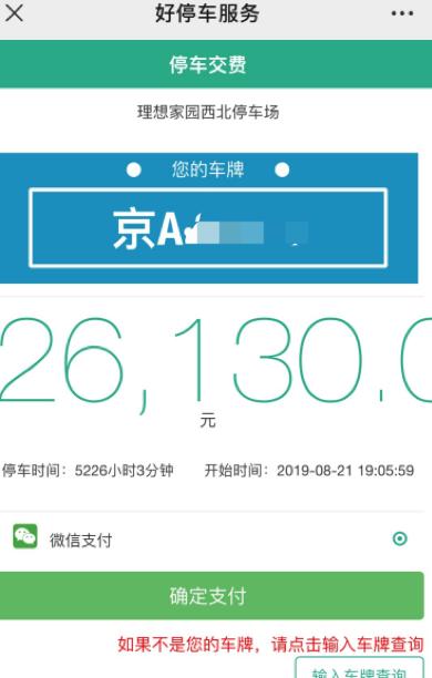 停车泄露隐私没人管,停车泄露个人隐私