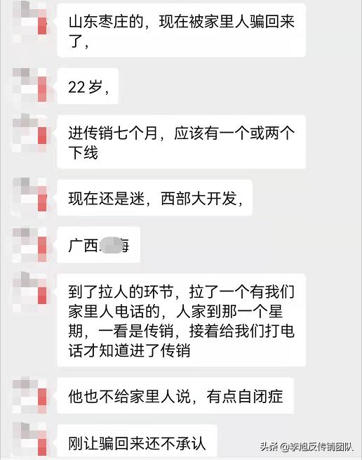 李旭揭开骗局,读了李旭反传销防骗团队的感悟