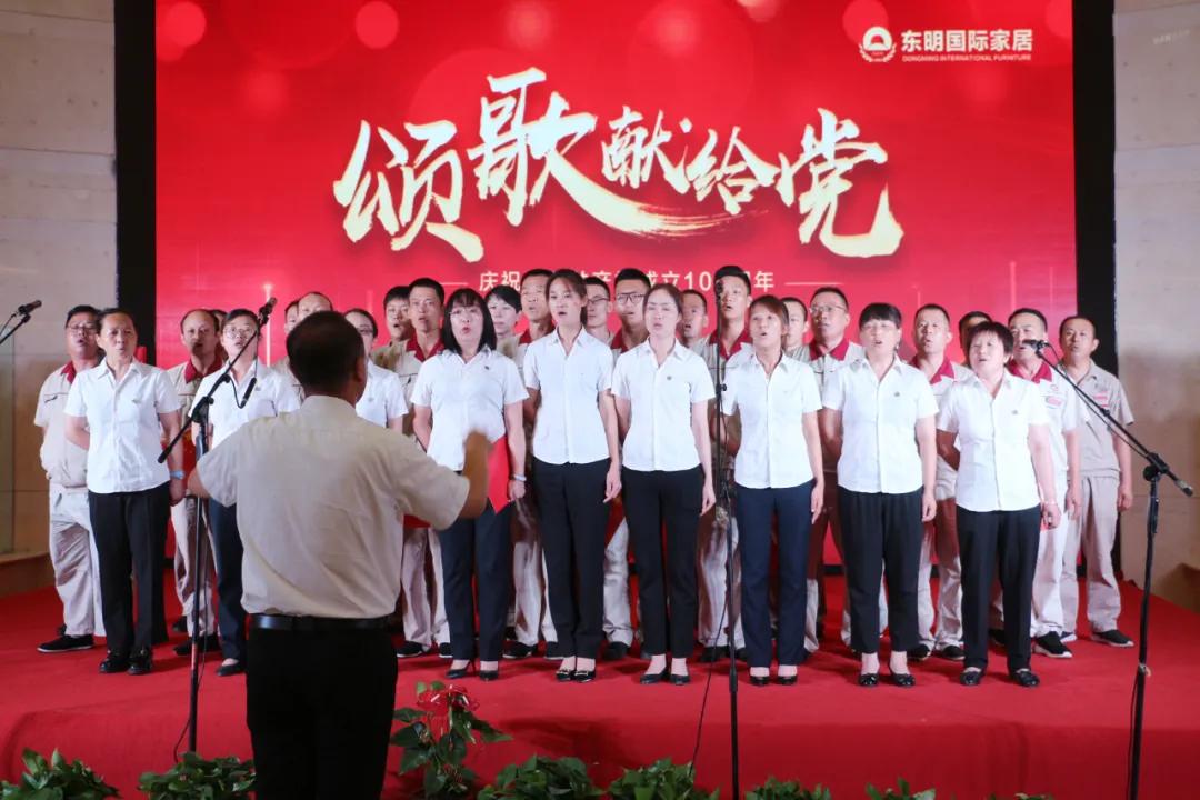 东明家居隆重举行“颂歌献给*党**”大型歌唱比赛庆祝中国*产党共**成立100周年