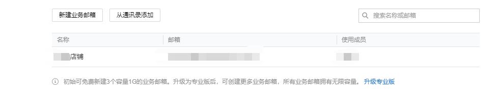 阿里云免费企业邮箱,怎么申请免费企业邮箱