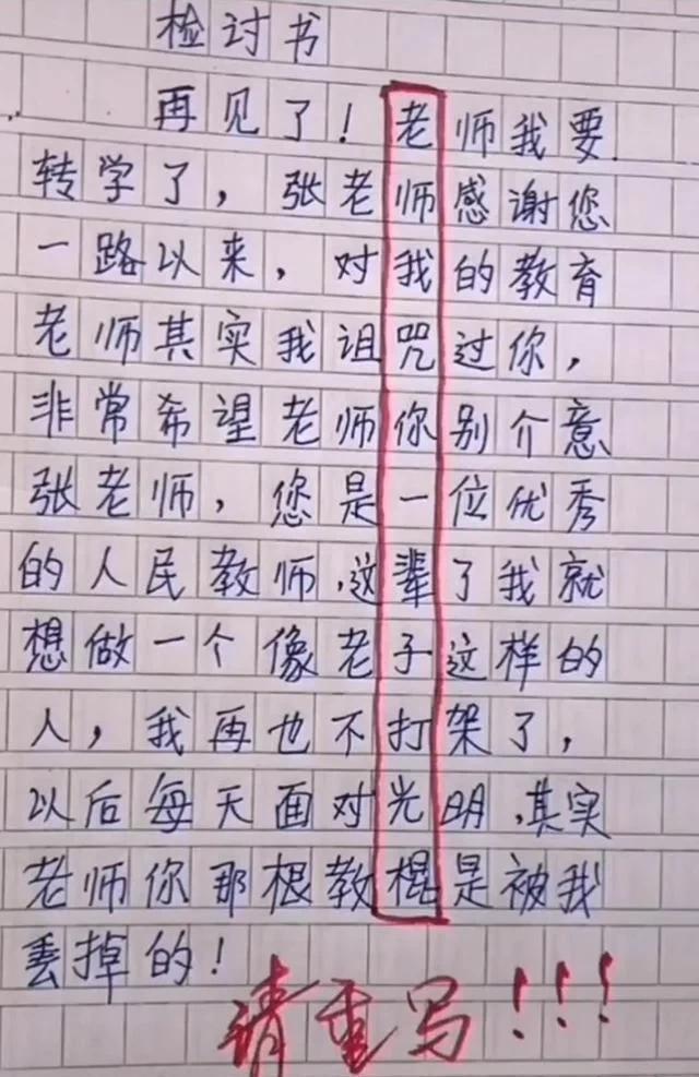 学生没有犯错被连带罚写检讨书,被老师罚写检讨书怎么写