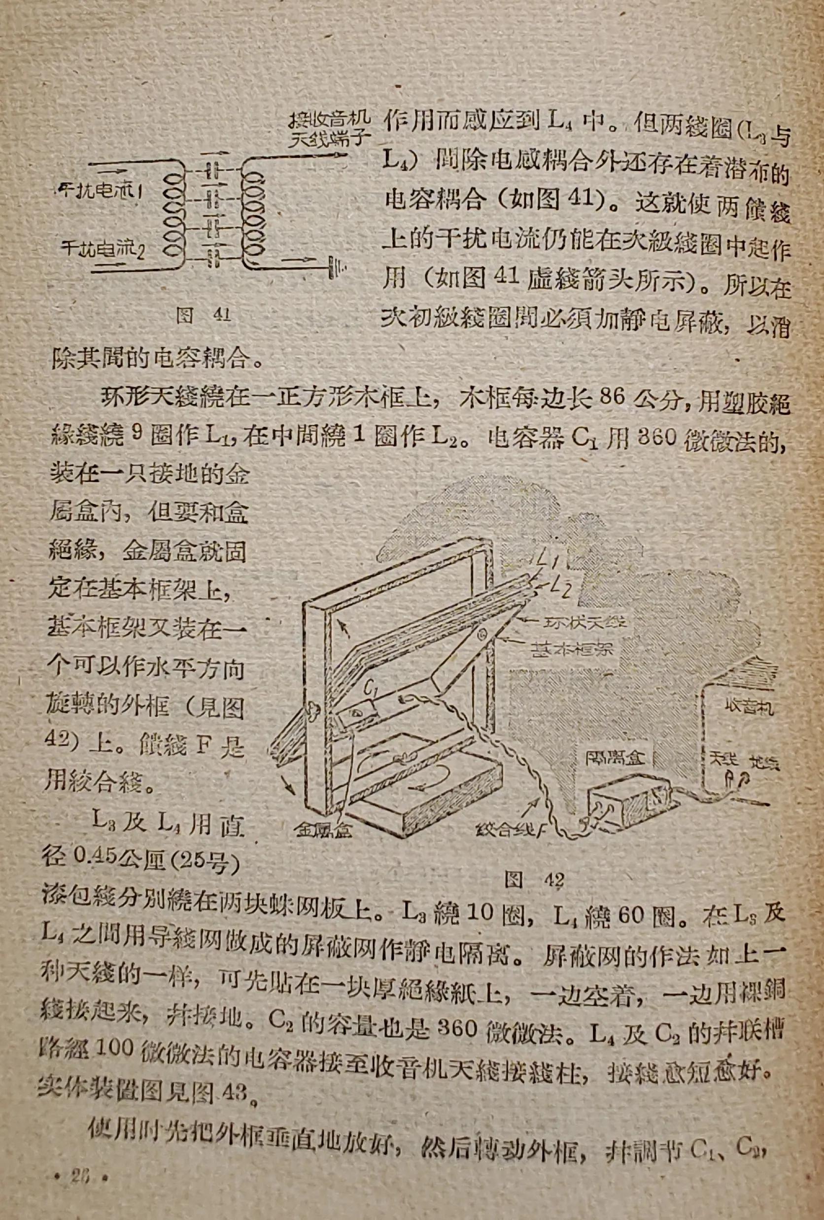 老收音机天线制作,50年代收音机线路图