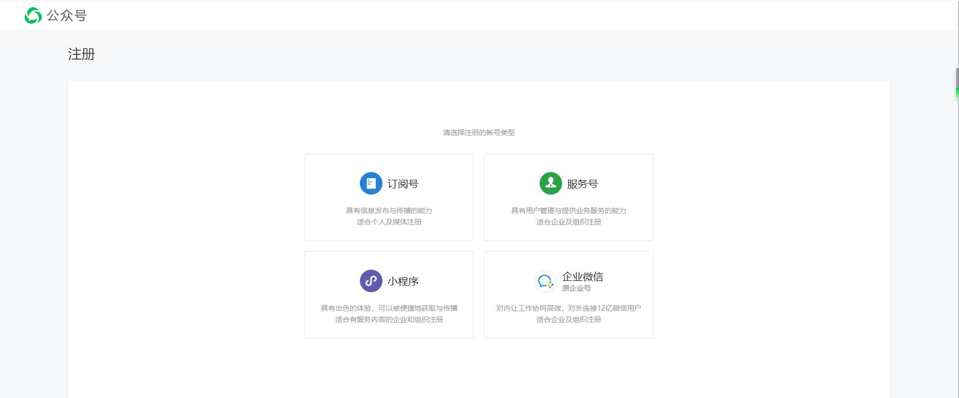 济南消防微信公众号注册,注册微信公众号需要多少钱