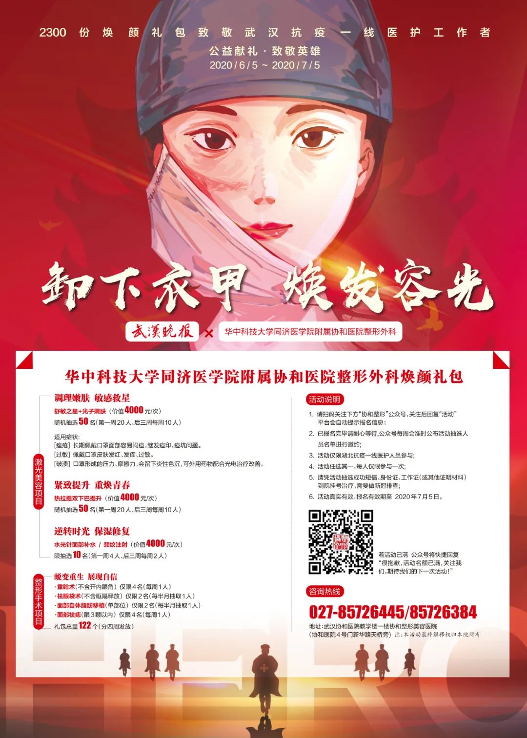 端午节她如愿祛除眼袋,今天12:00开启“焕颜”公益礼包收官报名