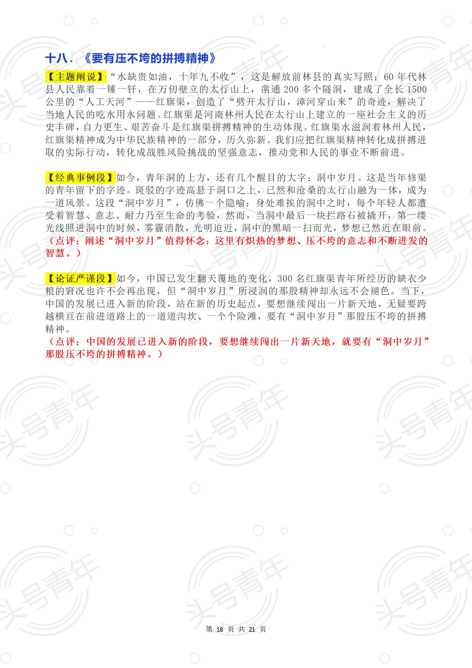 人民日报热点与素材,人民日报热点素材高考版