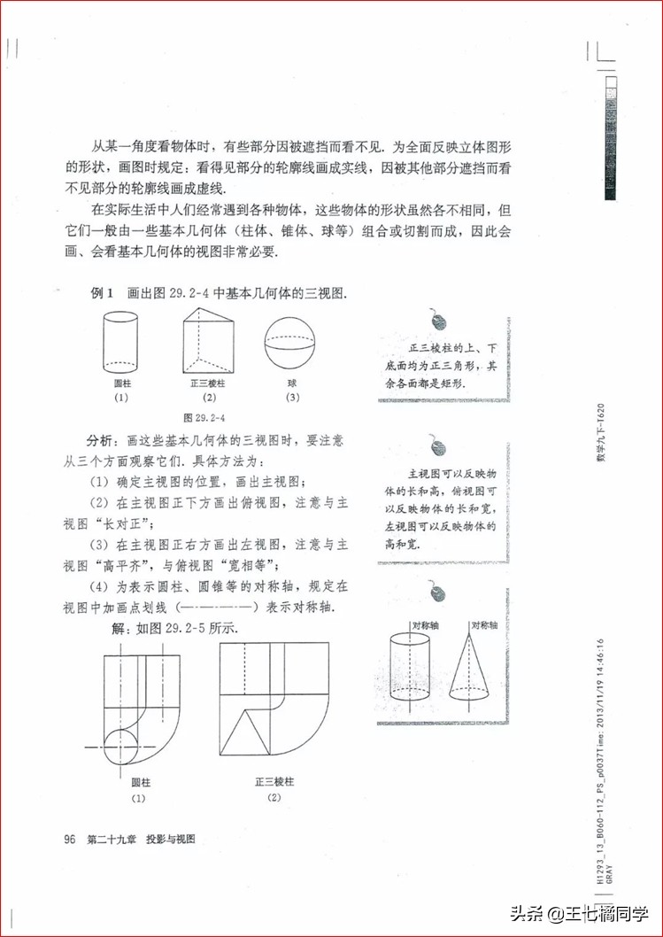 家教用的电子教材,人教版初中数学九上课本