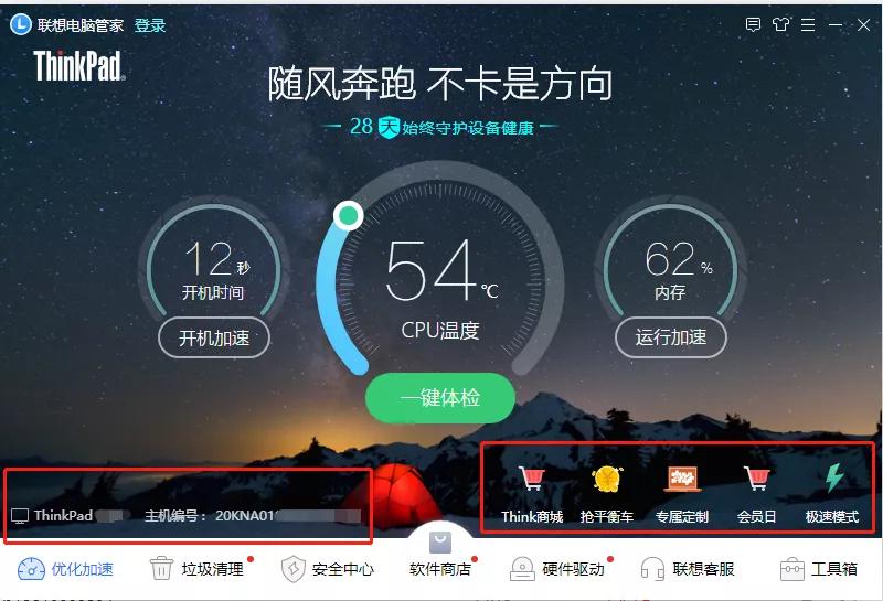 thinkpad驱动一键安装,thinkpad定制版电脑管家