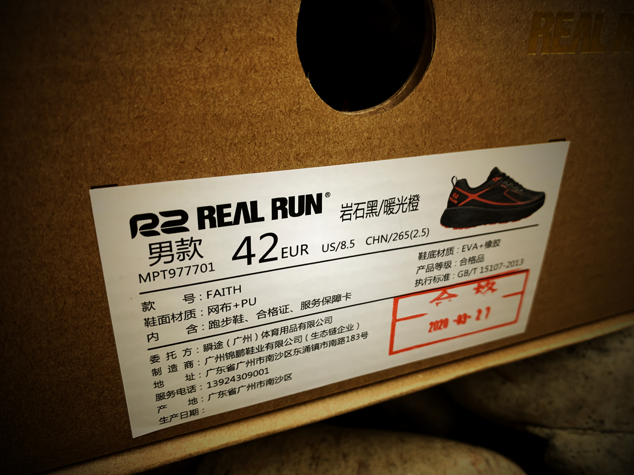 奔跑的Faith-咕咚R2信仰跑步鞋