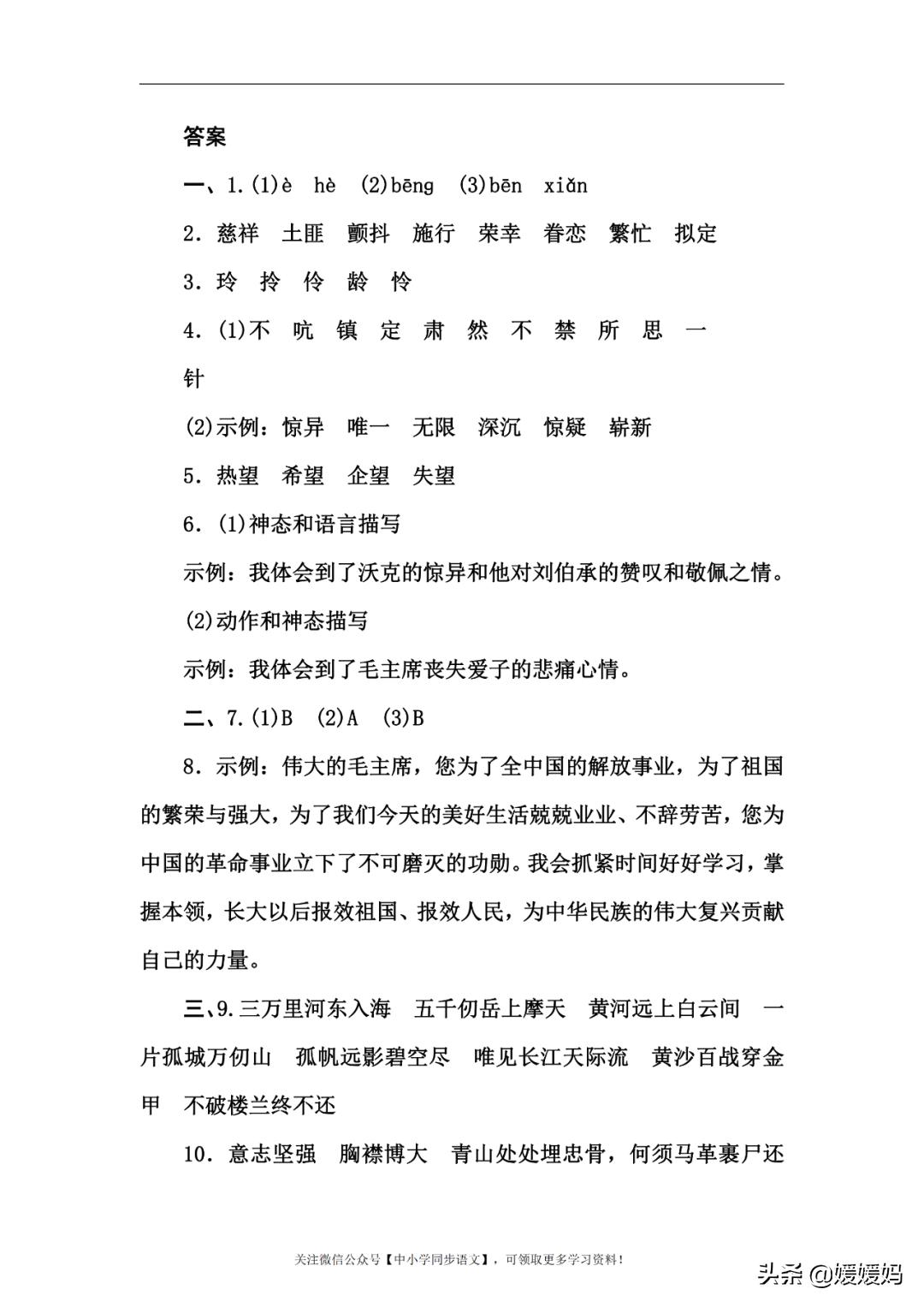部编版五年级下册语文四单元试卷,部编五年级语文下册1-4单元测试卷