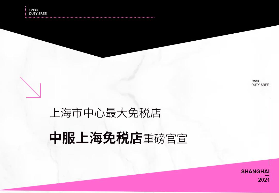 上海最大最全免税店,上海市中心免税店必须要护照吗