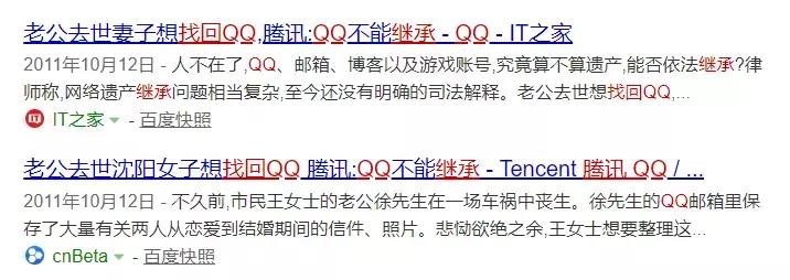 QQ、微信、蚂蚁花呗以及游戏账号，到底能不能被继承？
