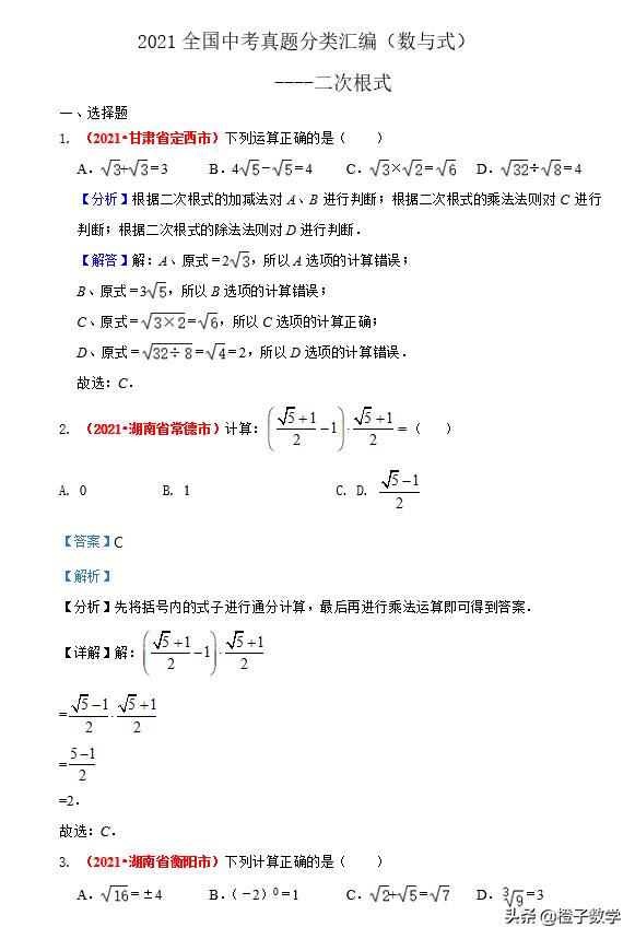 中考数学19年代数式题及答案,2017中考数学二次根式