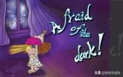 如何帮助孩子克服胆小,让小朋友克服胆小怕黑的书籍