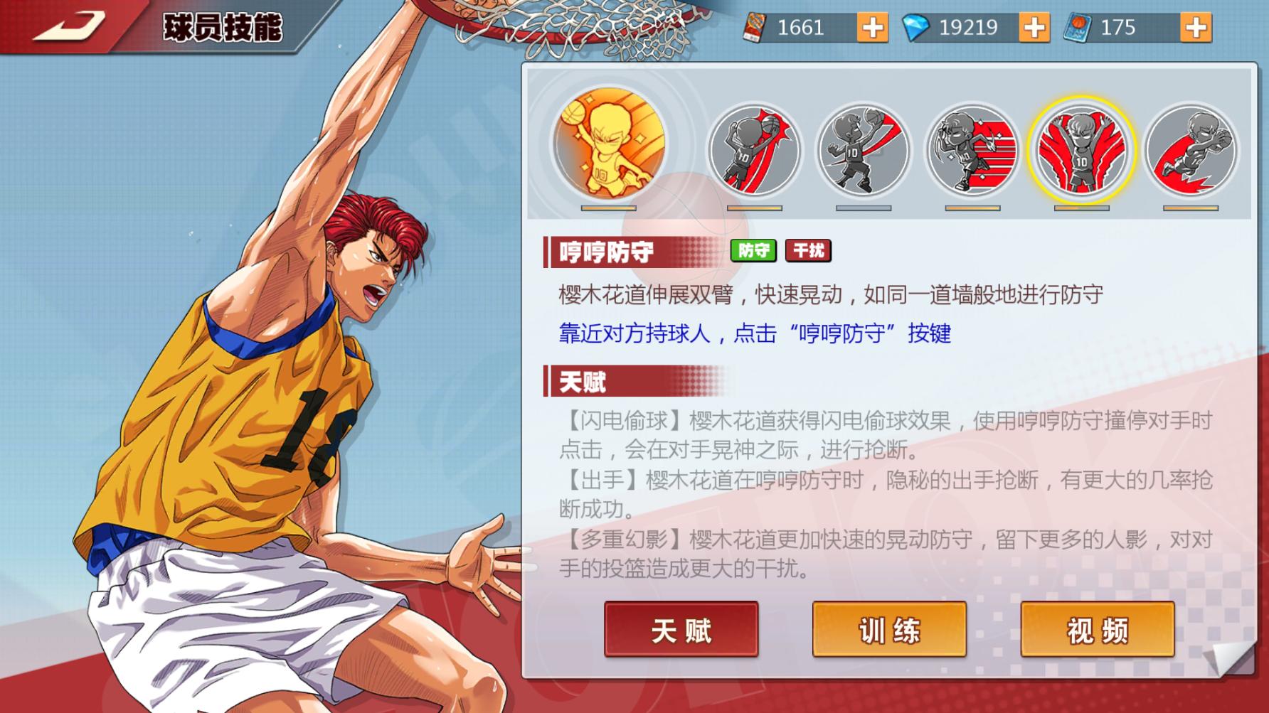 灌篮高手手游三分空位必中,灌篮高手手游三分能力排行数值