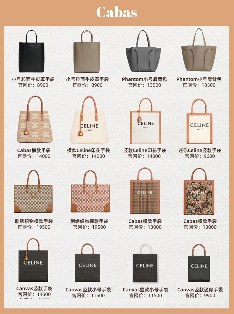 2分钟9张图看完Celine思琳140款经典包包