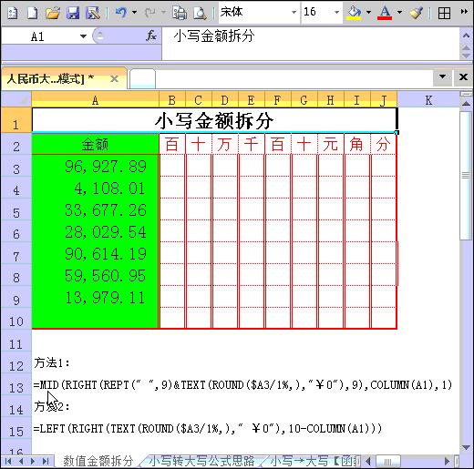 英文小写转大写最快方法,英文金额大小写转换