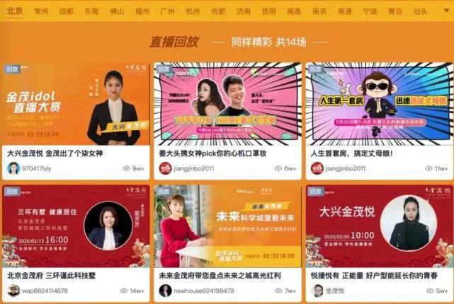 直播界来了卖房人：耍双节棍，涂迪奥999，线上成本做到线下1/10