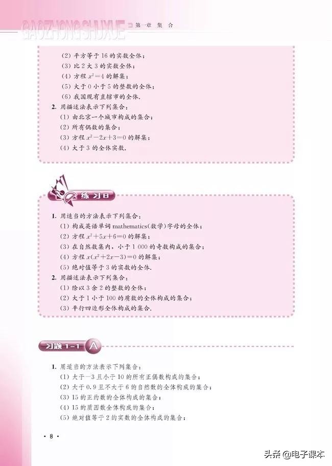 人教版高中数学b版全套20本,高中数学必修1