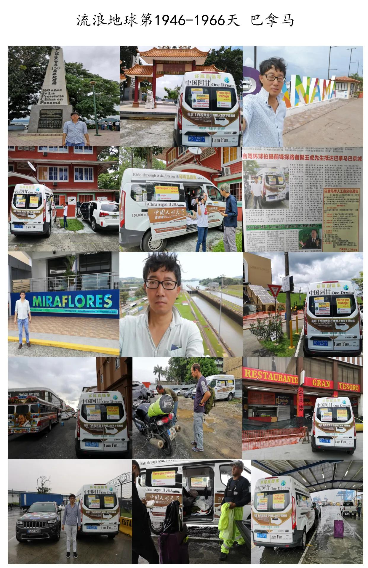 自驾旅行一路去美洲,乘船游巴拿马运河