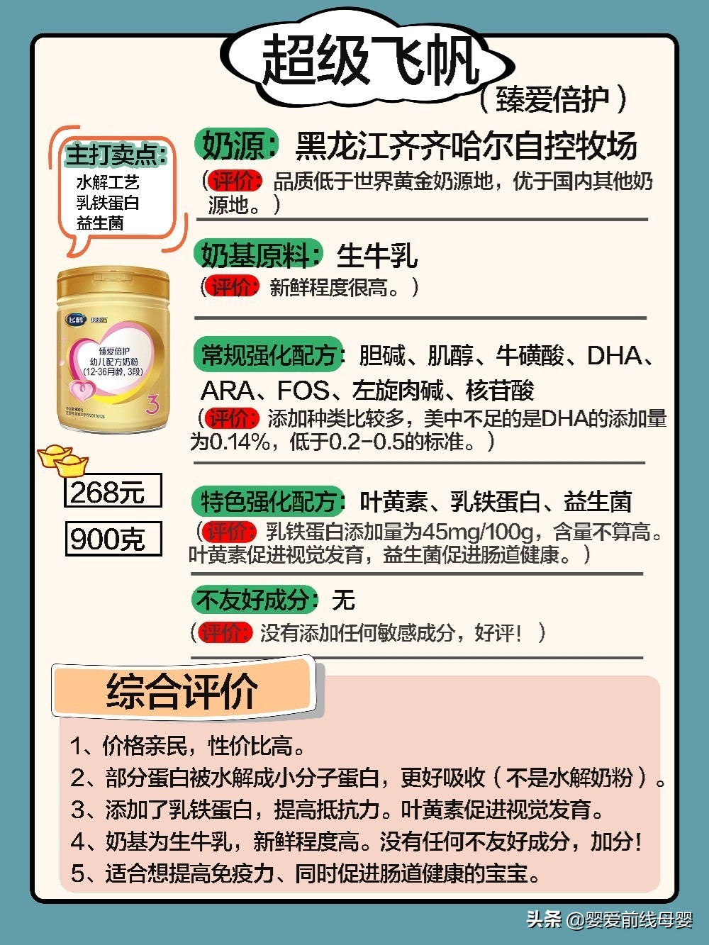 飞鹤臻稚有机奶粉测评,飞鹤妙舒欢奶粉测评